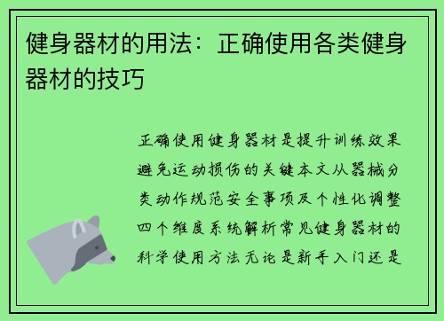 健身器材的用法：正确使用各类健身器材的技巧