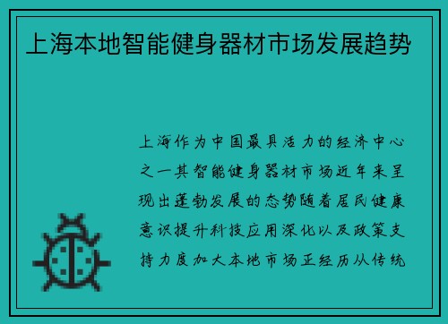 上海本地智能健身器材市场发展趋势