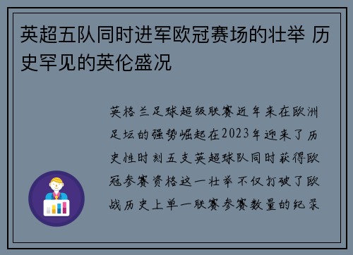 英超五队同时进军欧冠赛场的壮举 历史罕见的英伦盛况