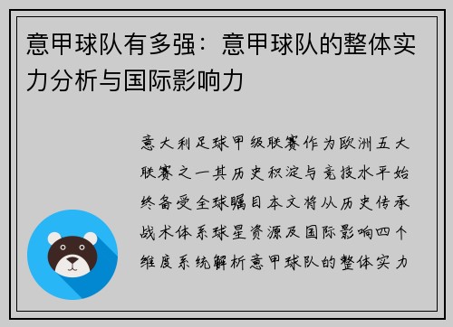 意甲球队有多强：意甲球队的整体实力分析与国际影响力